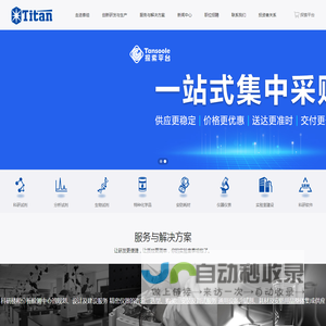 上海泰坦科技股份有限公司