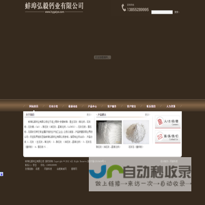 蚌埠弘毅钙业有限公司