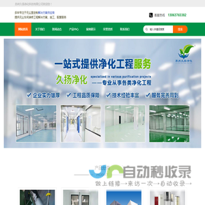 苏州久扬净化科技有限公司