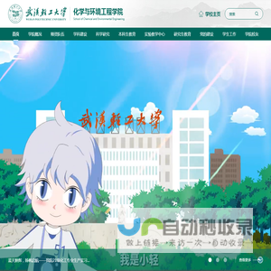 化学与环境工程学院