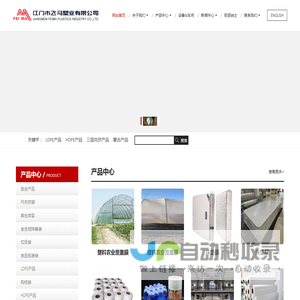 江门市飞马塑业有限公司