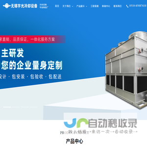 无锡宇光冷却设备有限公司