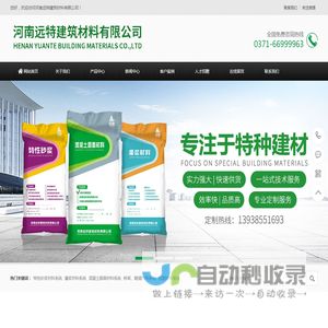 河南远特建筑材料有限公司