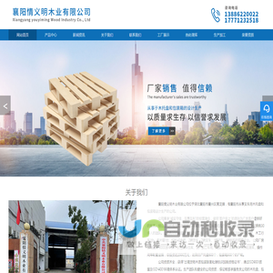 襄阳情义明木业有限公司
