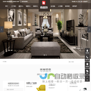 十堰市顺诚装饰工程有限公司