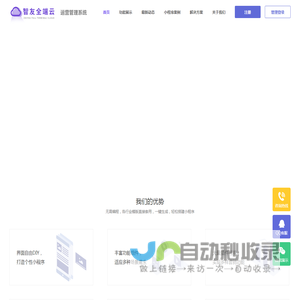 智友全端云