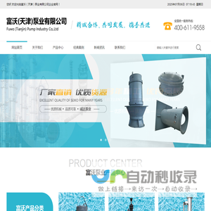 富沃(天津)泵业有限公司