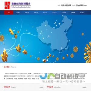 福建省远鸿招标有限公司