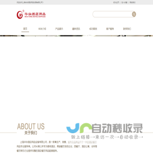 上海华泳酒店用品设备有限公司