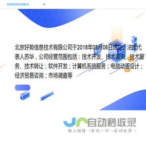 北京好势信息技术有限公司