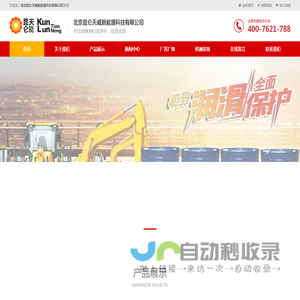 北京昆仑天威新能源科技有限公司