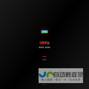 短剧平台