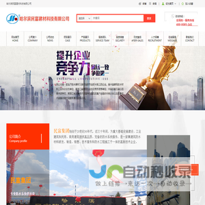 哈尔滨民富建材科技有限公司