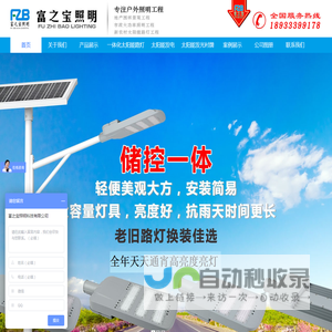 深圳市富之宝照明科技有限公司