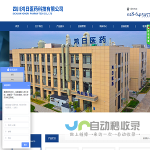 四川鸿日医药科技有限公司