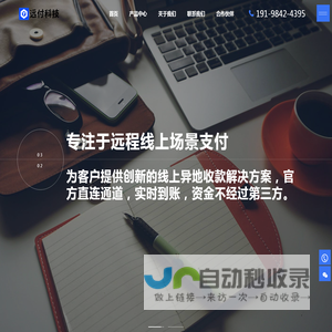 远付科技