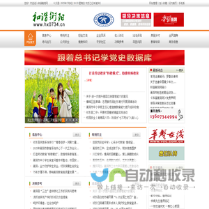 和谐衡阳网