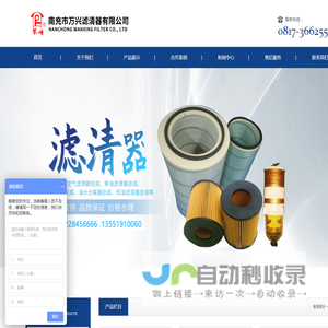 南充市万兴滤清器有限公司