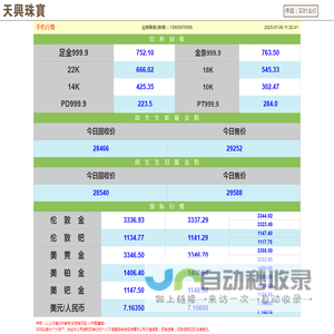 天兴珠宝