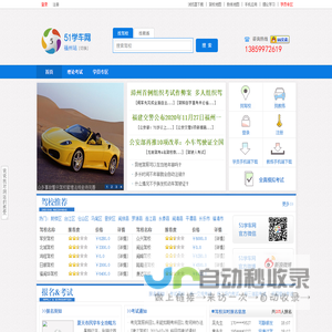 51学车网