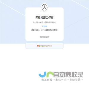 奔驰网络工作室