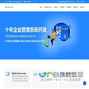 互亿CMS企业建站系统