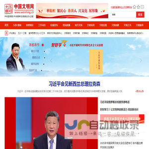 中国文明网