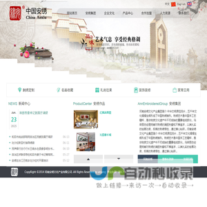 安绣,中国安绣