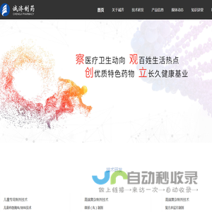 北京诚济制药股份有限公司