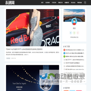 表迷网