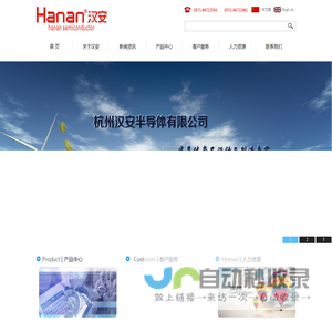 杭州汉安半导体有限公司