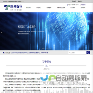 江苏恒米数字科技有限公司