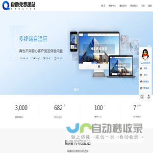 免费企业网站建设
