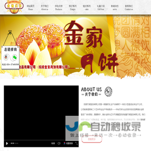 抚顺金家食品,抚顺天湖食品,抚顺金家月饼