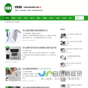 好英语网