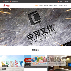 北京中和环球国际文化产业发展有限公司