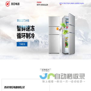 慈溪市惠日电器有限公司