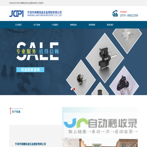 宁波市海曙佳迪五金塑胶有限公司