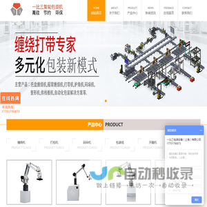 一比三包装设备（上海）有限公司