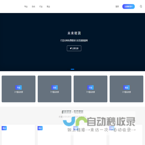 未来树洞