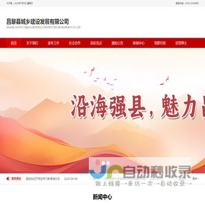 昌黎县城乡建设发展有限公司