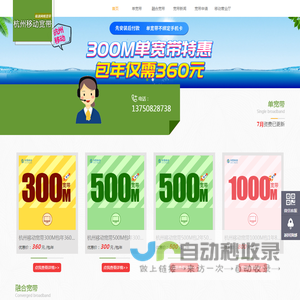 杭州移动宽带
