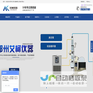 郑州艾柯仪器有限公司