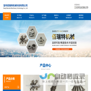 宝鸡佰瑞特机械科技有限公司