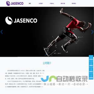 北京杰森恩柯科技有限公司