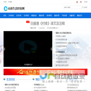 山海生活经验网