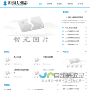 聚穹曦人才培养网