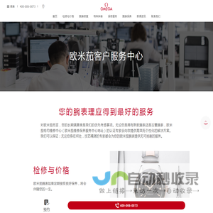 欧米茄售后维修中心（欧米茄维修服务网点查询）