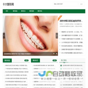 十六整形网