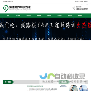 深圳市景昊CAM培训工作室
